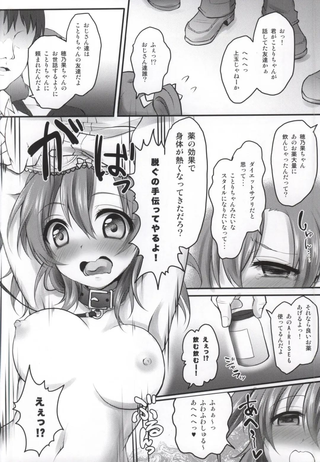 [Geko] Kusurizuke Idol μ's -Honoka- Fhentai.net - Page 5