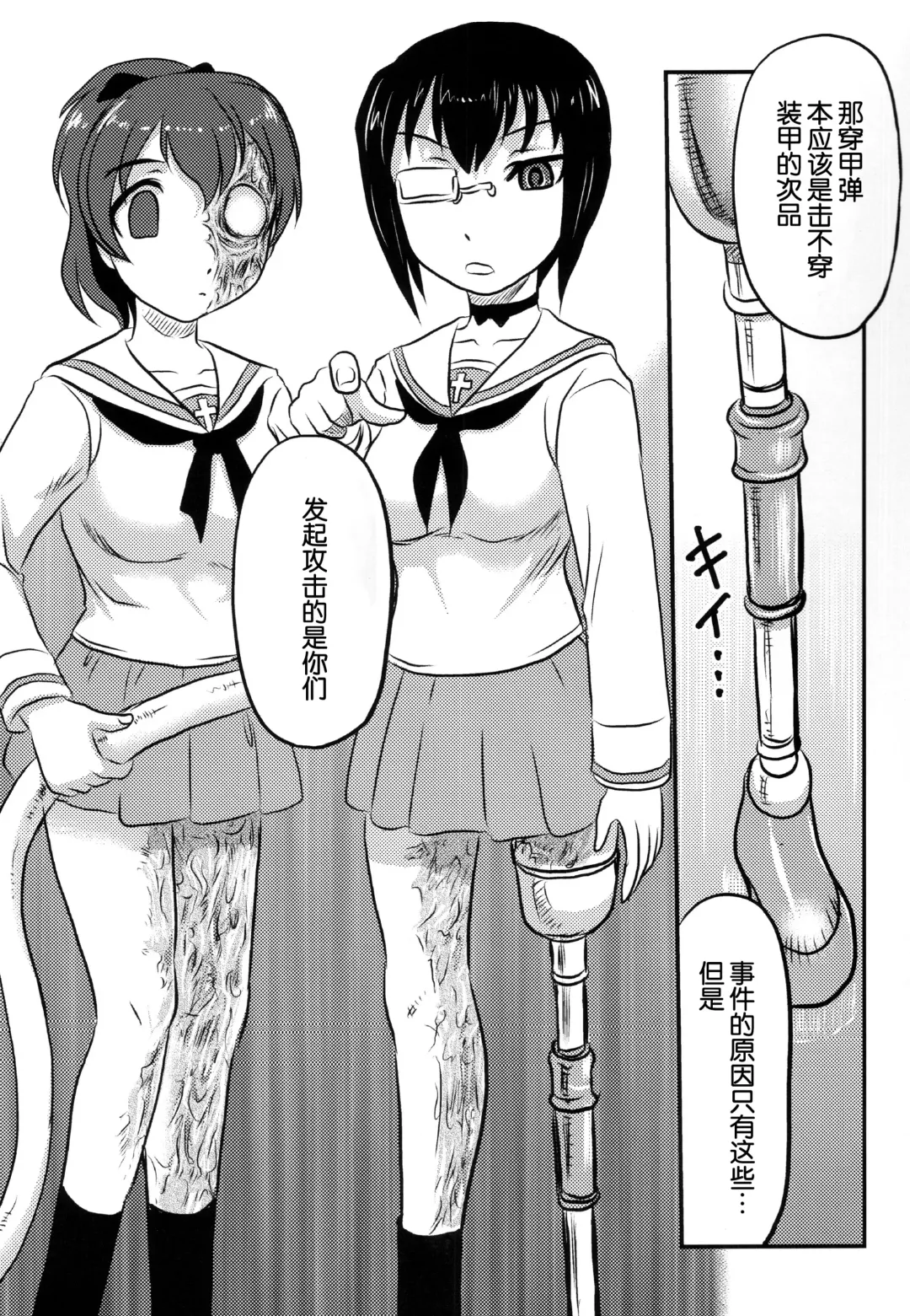 [Uziga Waita] Dokudoku REVIVAL&PANZER Fhentai - Page 10