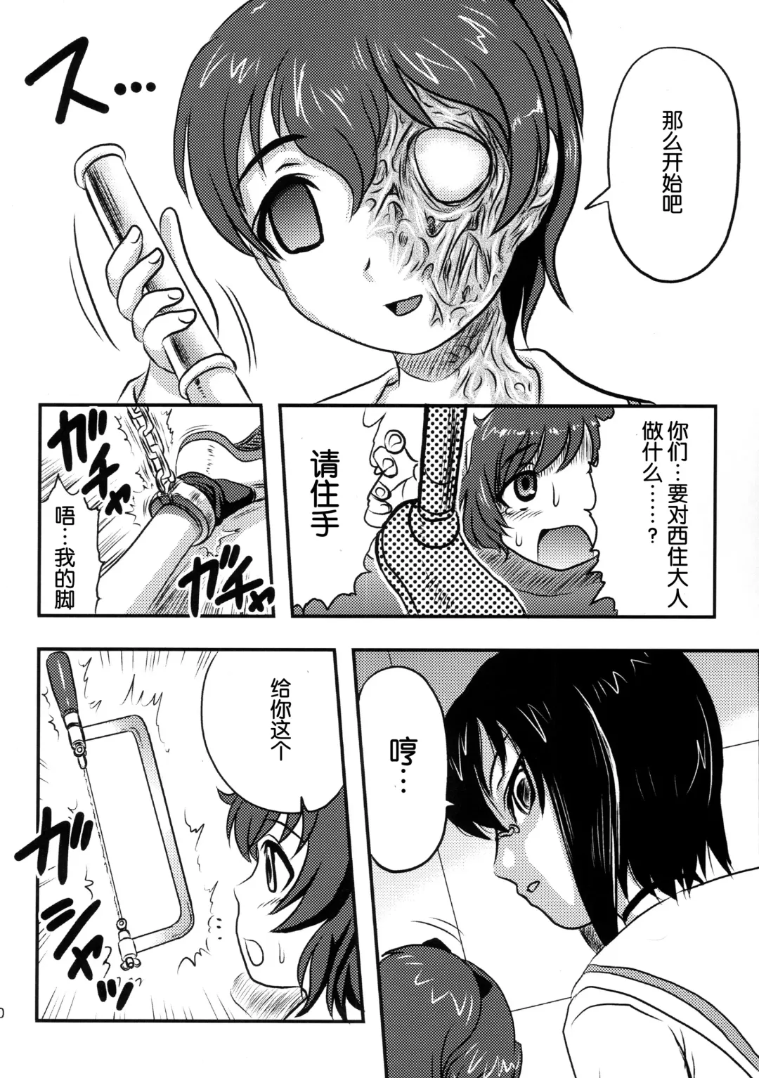 [Uziga Waita] Dokudoku REVIVAL&PANZER Fhentai - Page 11