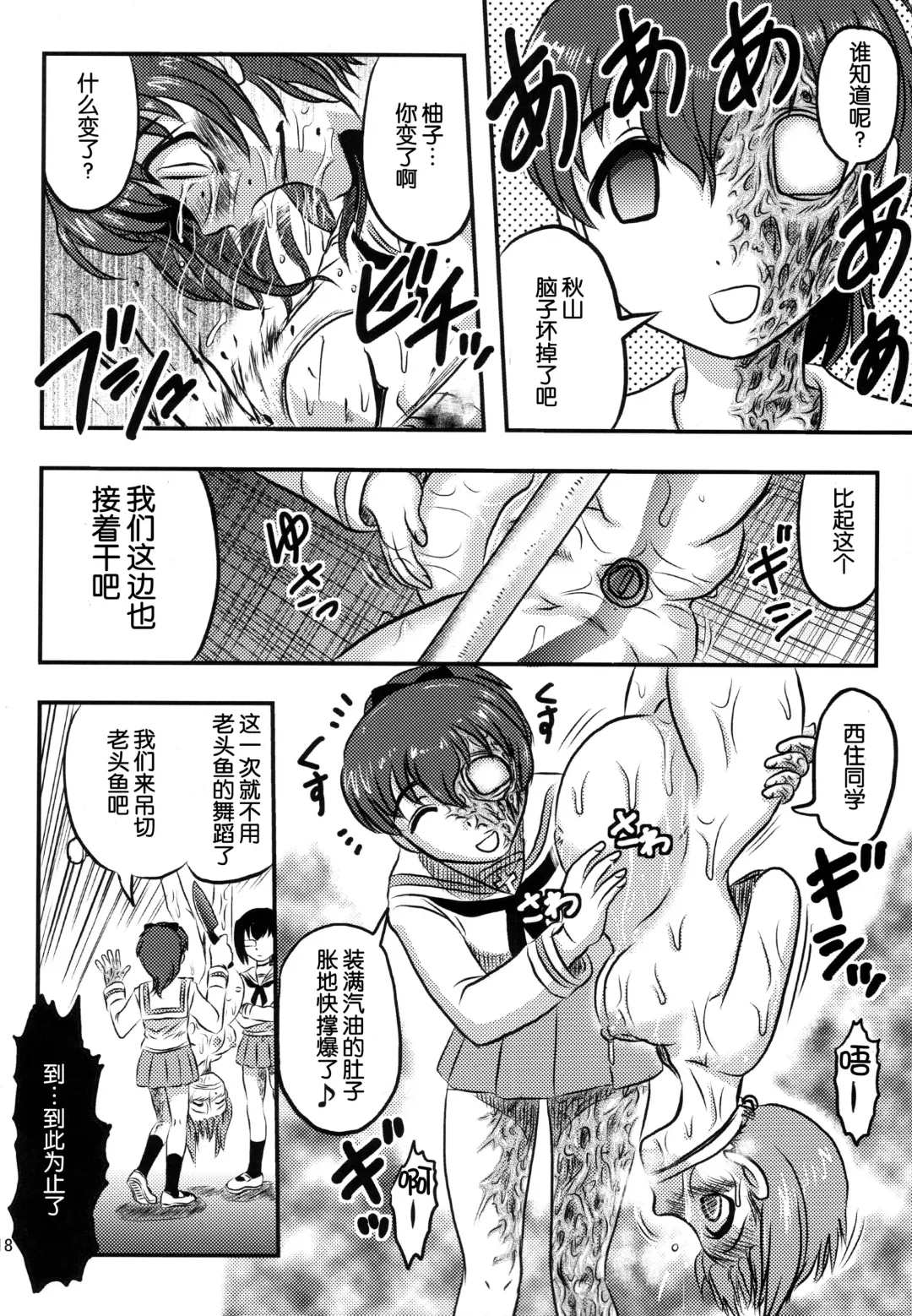 [Uziga Waita] Dokudoku REVIVAL&PANZER Fhentai - Page 19