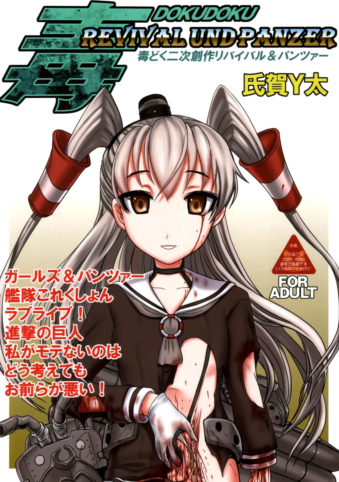 [Uziga Waita] Dokudoku REVIVAL&PANZER Fhentai - Page 3