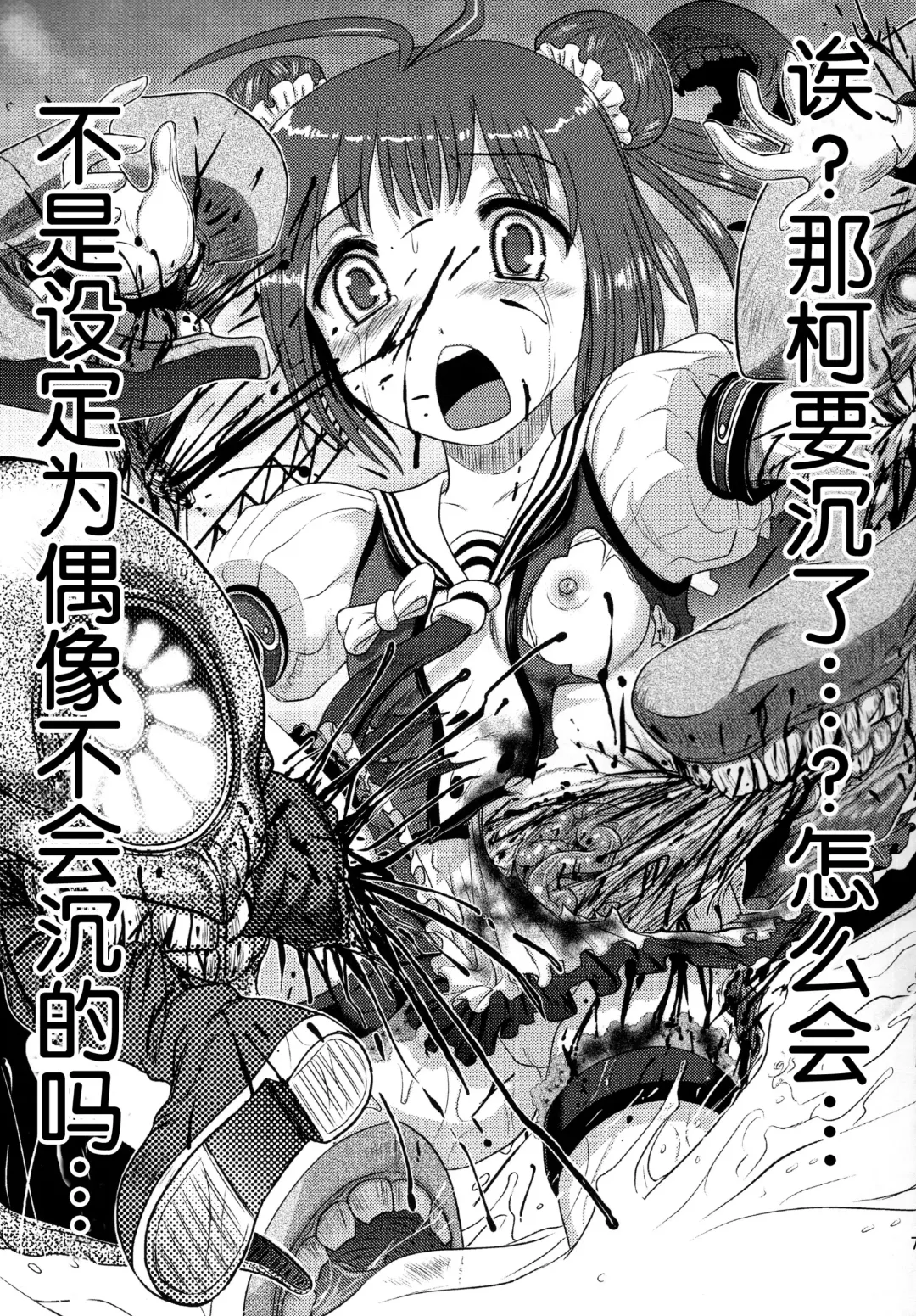 [Uziga Waita] Dokudoku REVIVAL&PANZER Fhentai - Page 80