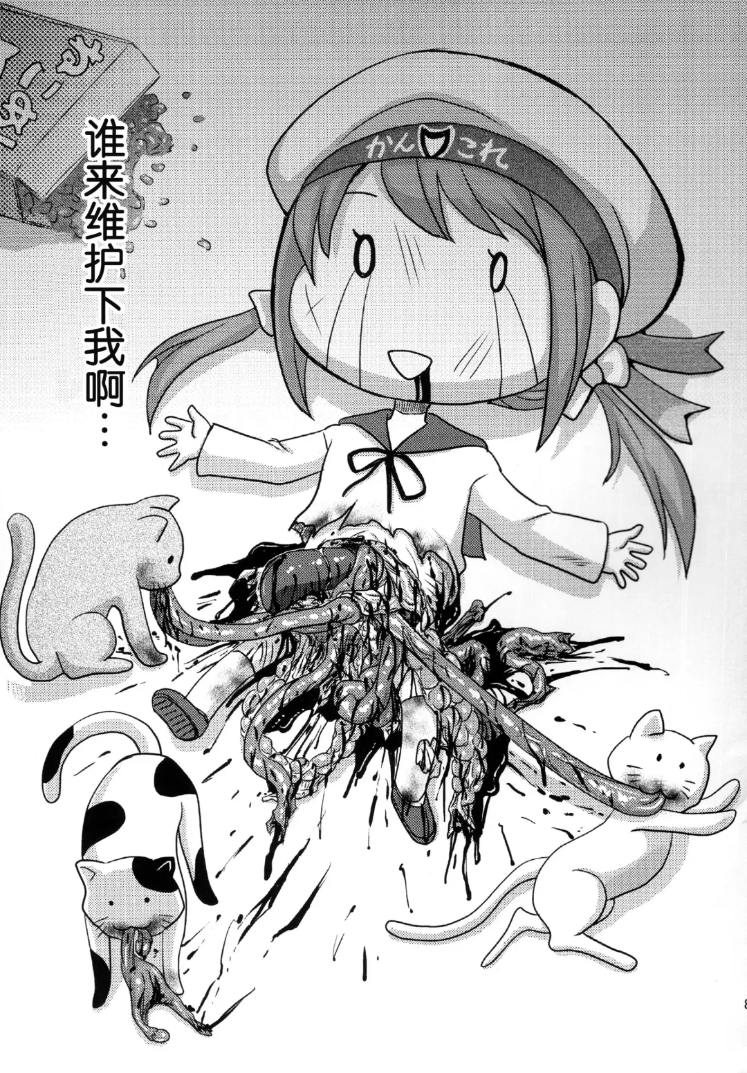 [Uziga Waita] Dokudoku REVIVAL&PANZER Fhentai - Page 82