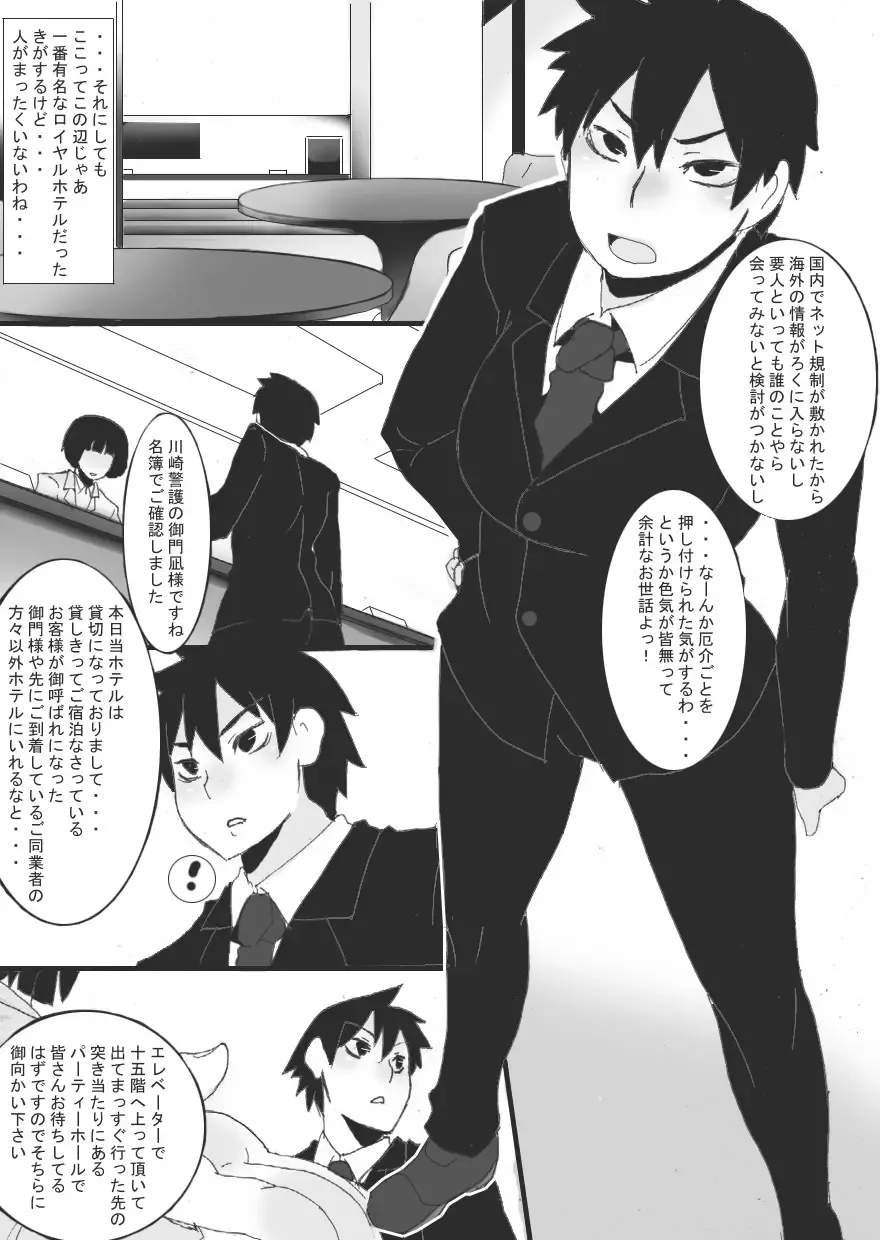 [Ryu] 没漫画 Fhentai - Page 7