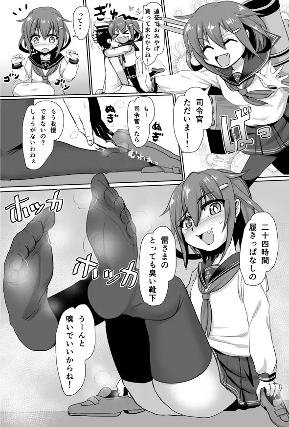 [Kakizaki Kousei] Ashikoki Hishokan Ikazuchi Fhentai.net - Page 1