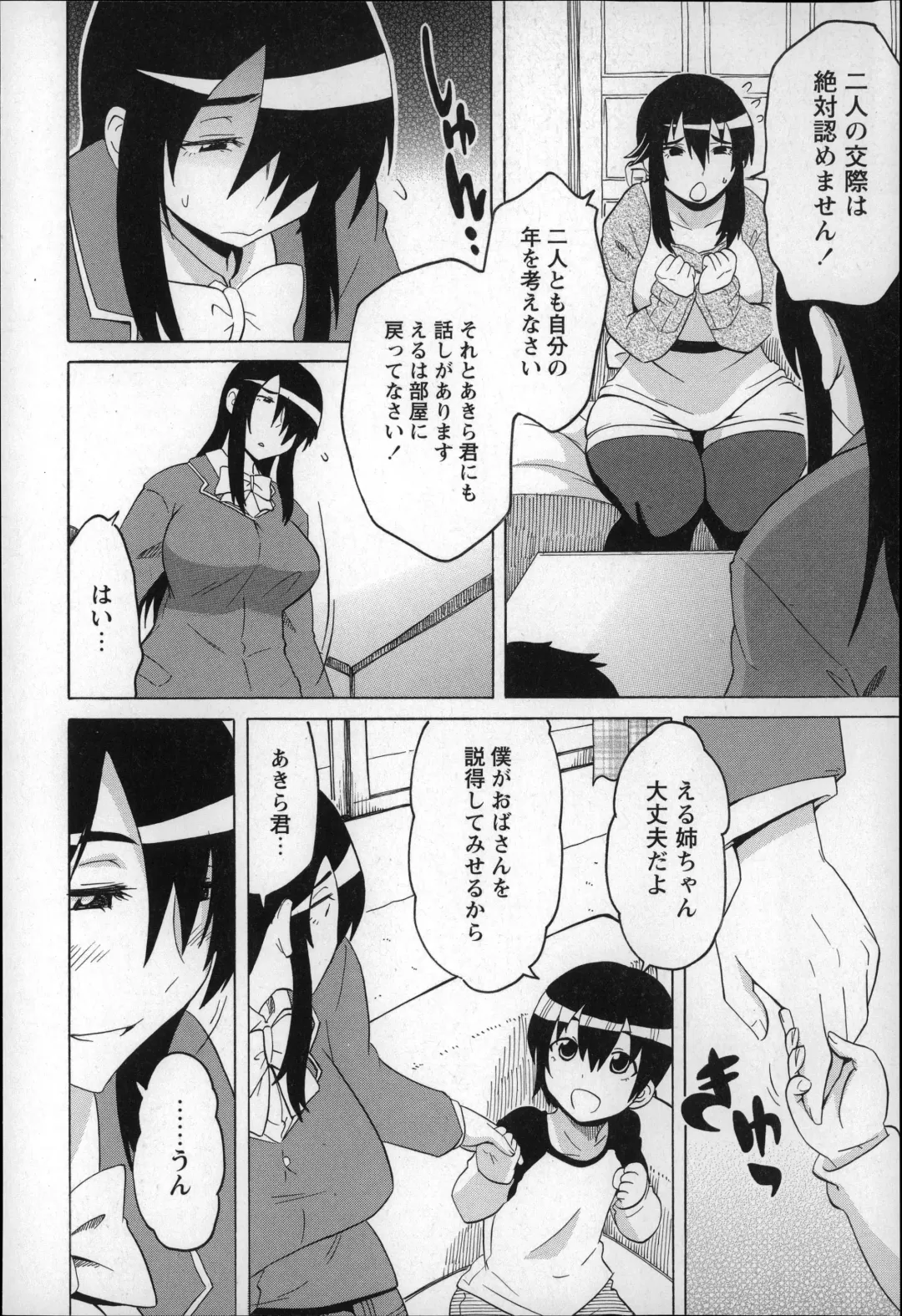 [Yuuki Ray] Shota Hunting Fhentai - Page 40