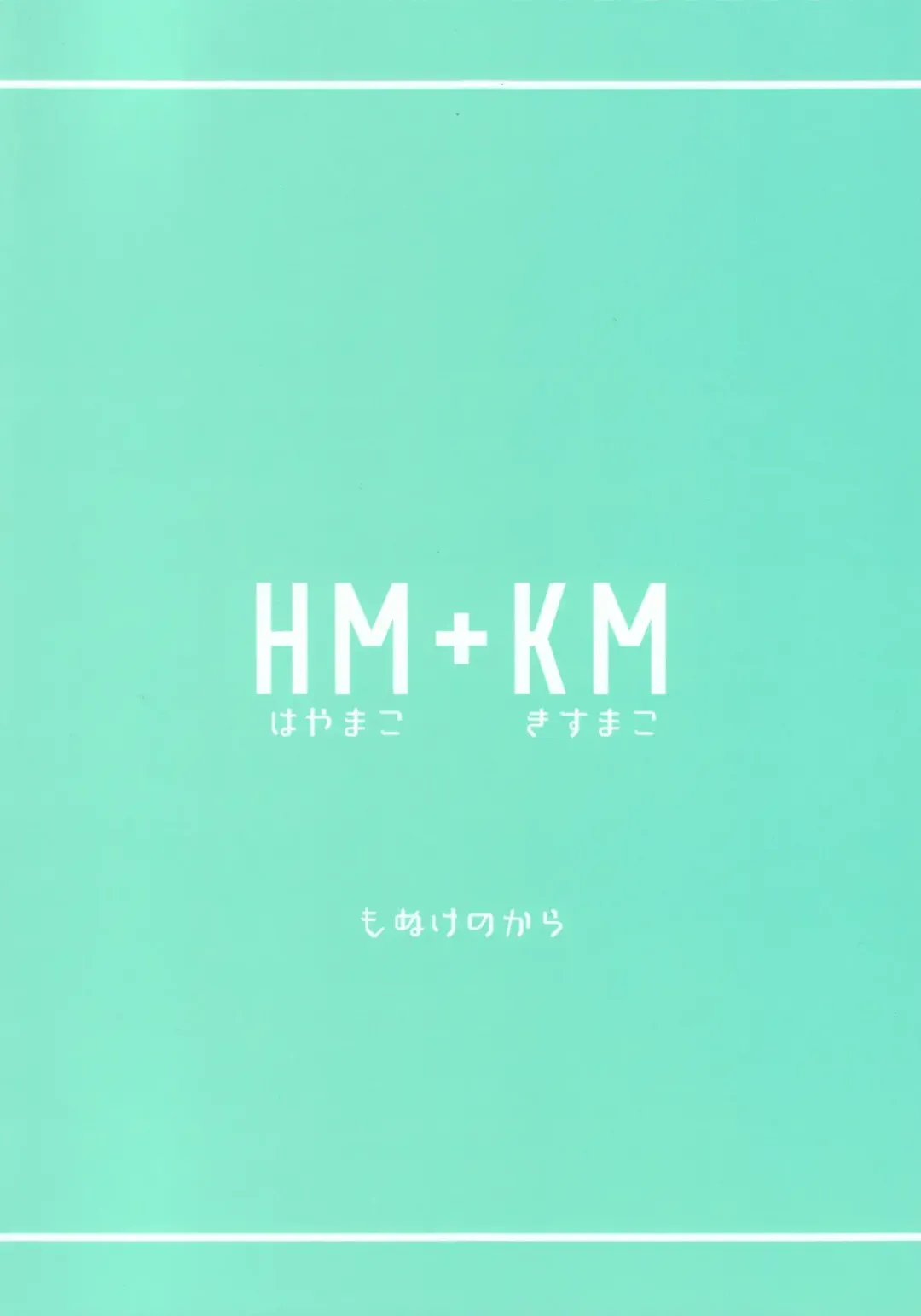 [Mo] HM + KM Fhentai - Page 34