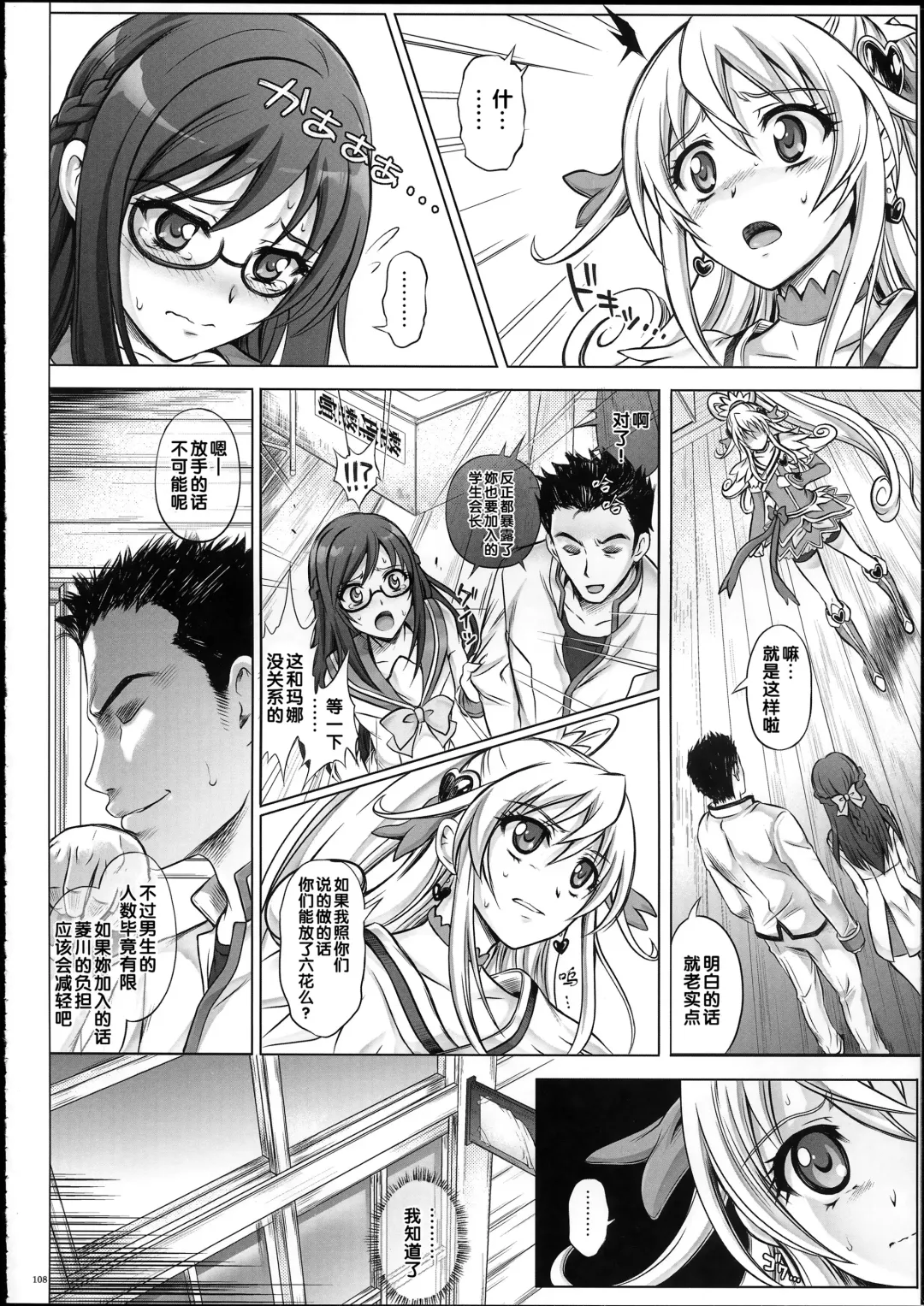 [Izumi - Reizei] 1004P+ Cyclone no Soushuuhen Fhentai - Page 113