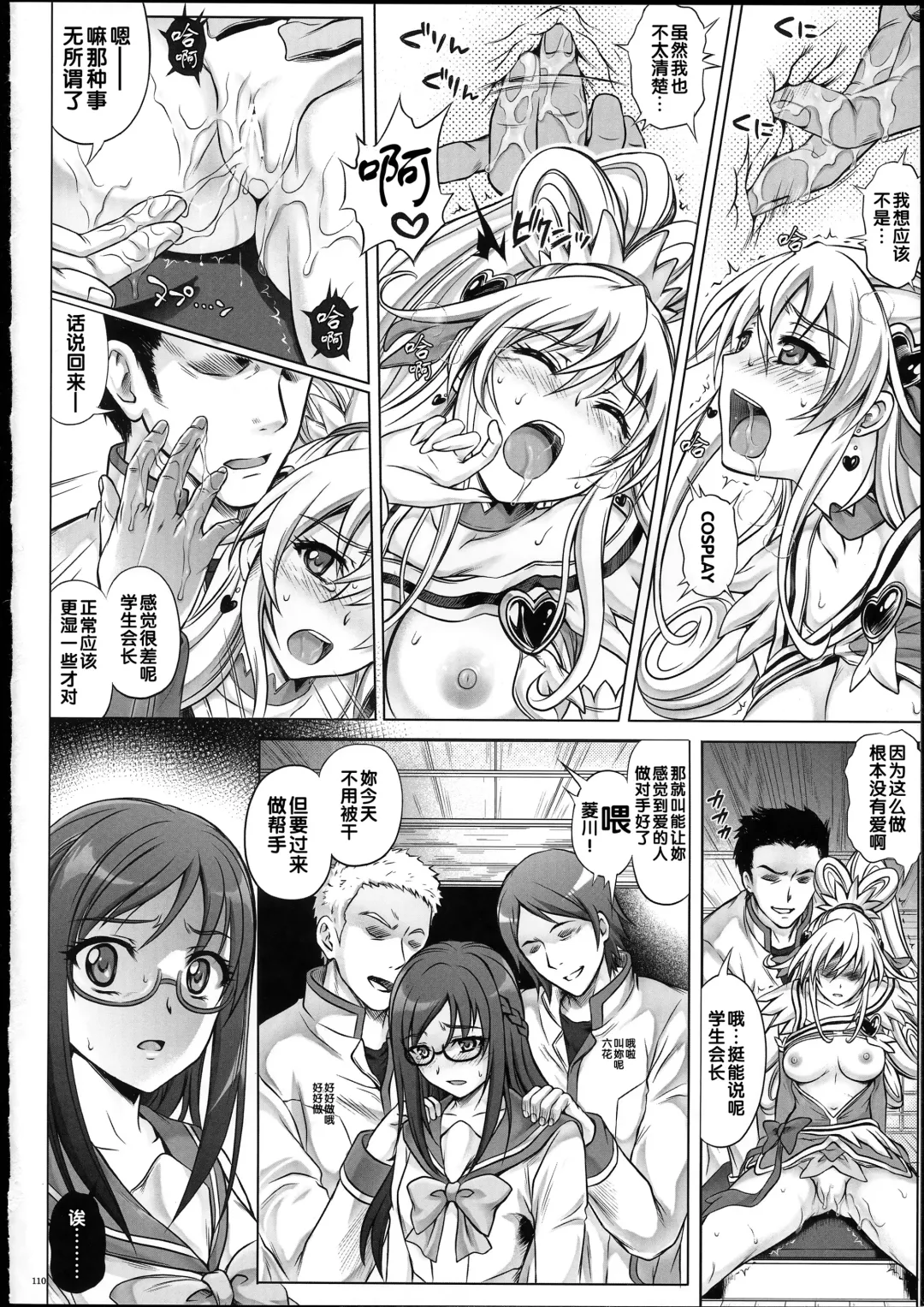 [Izumi - Reizei] 1004P+ Cyclone no Soushuuhen Fhentai - Page 115