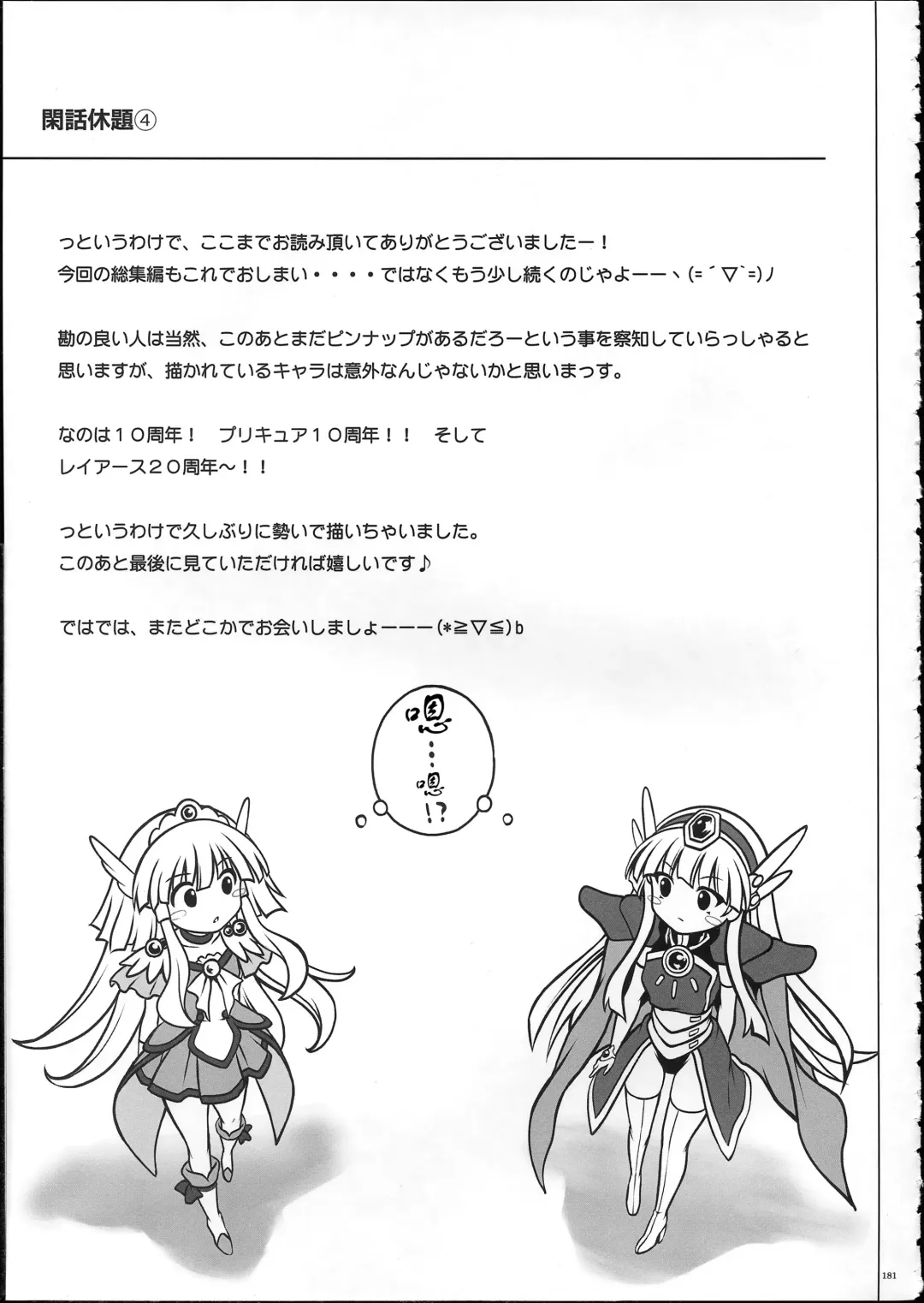 [Izumi - Reizei] 1004P+ Cyclone no Soushuuhen Fhentai - Page 189