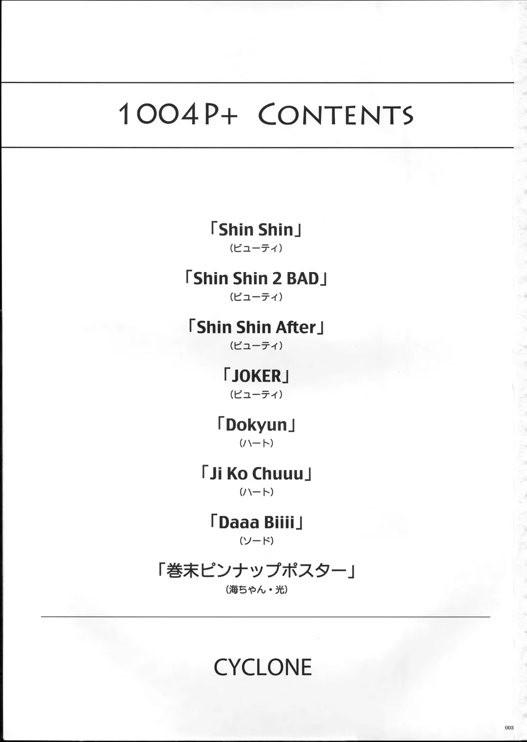 [Izumi - Reizei] 1004P+ Cyclone no Soushuuhen Fhentai - Page 3