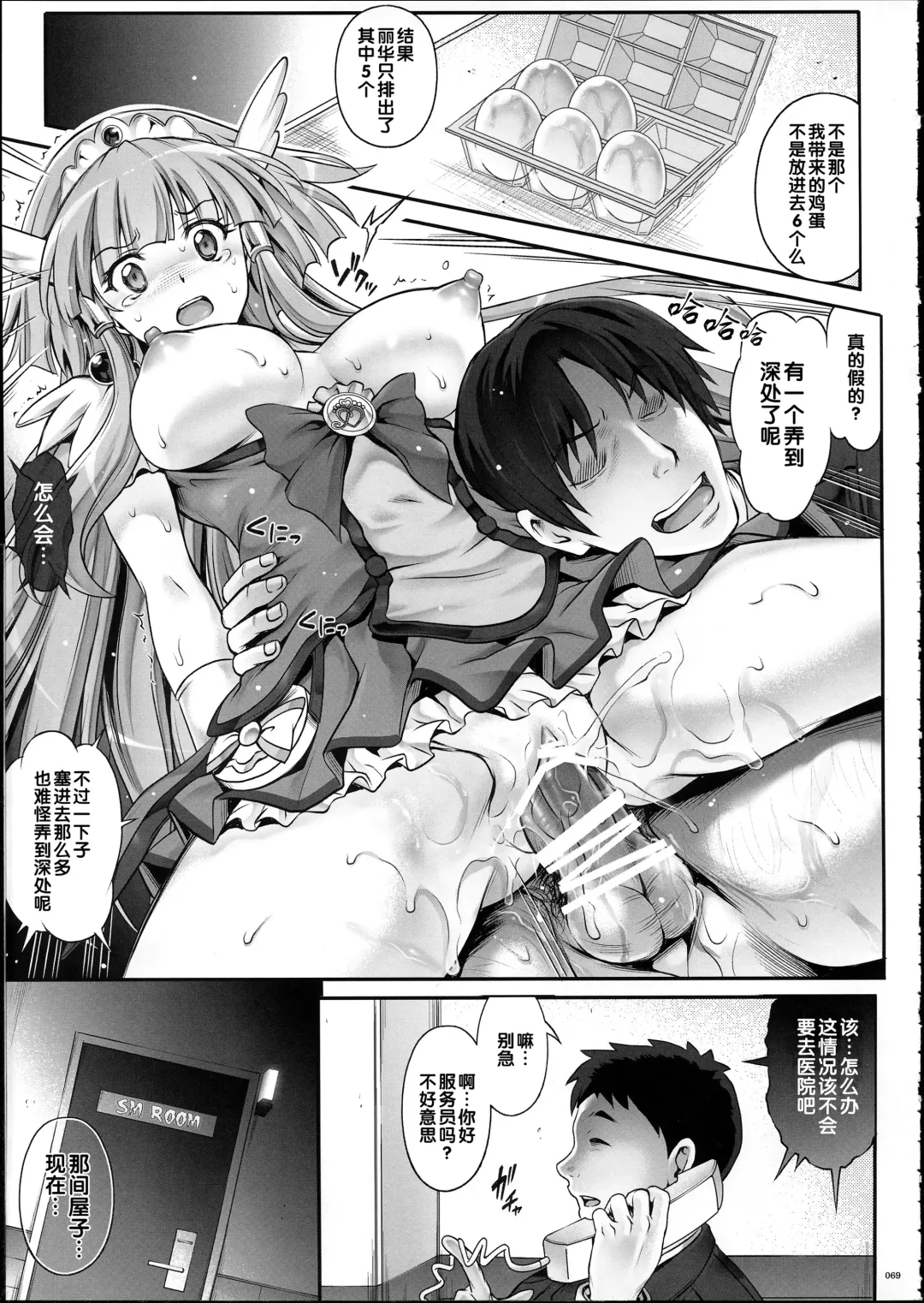 [Izumi - Reizei] 1004P+ Cyclone no Soushuuhen Fhentai - Page 71