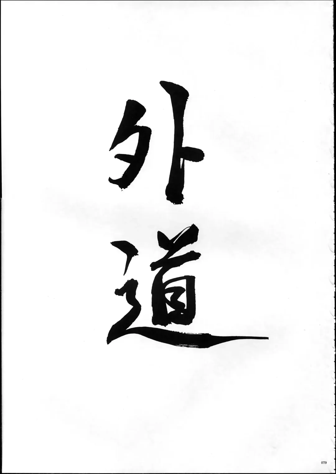 [Izumi - Reizei] 1004P+ Cyclone no Soushuuhen Fhentai - Page 82