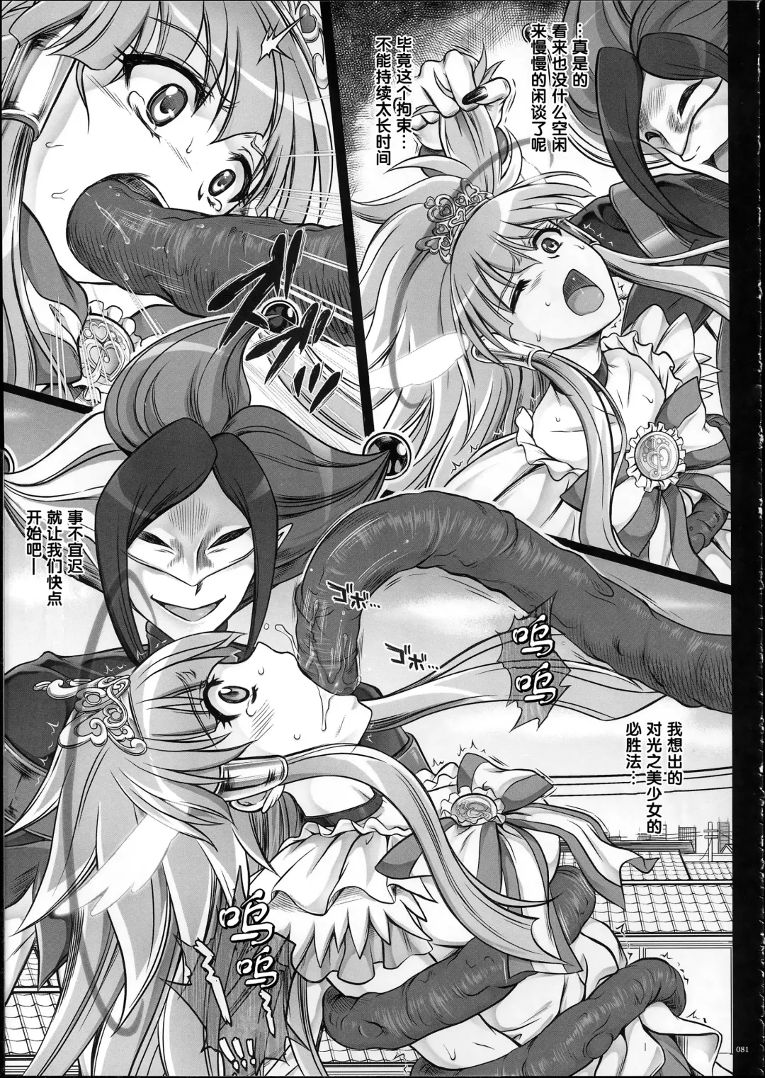 [Izumi - Reizei] 1004P+ Cyclone no Soushuuhen Fhentai - Page 84