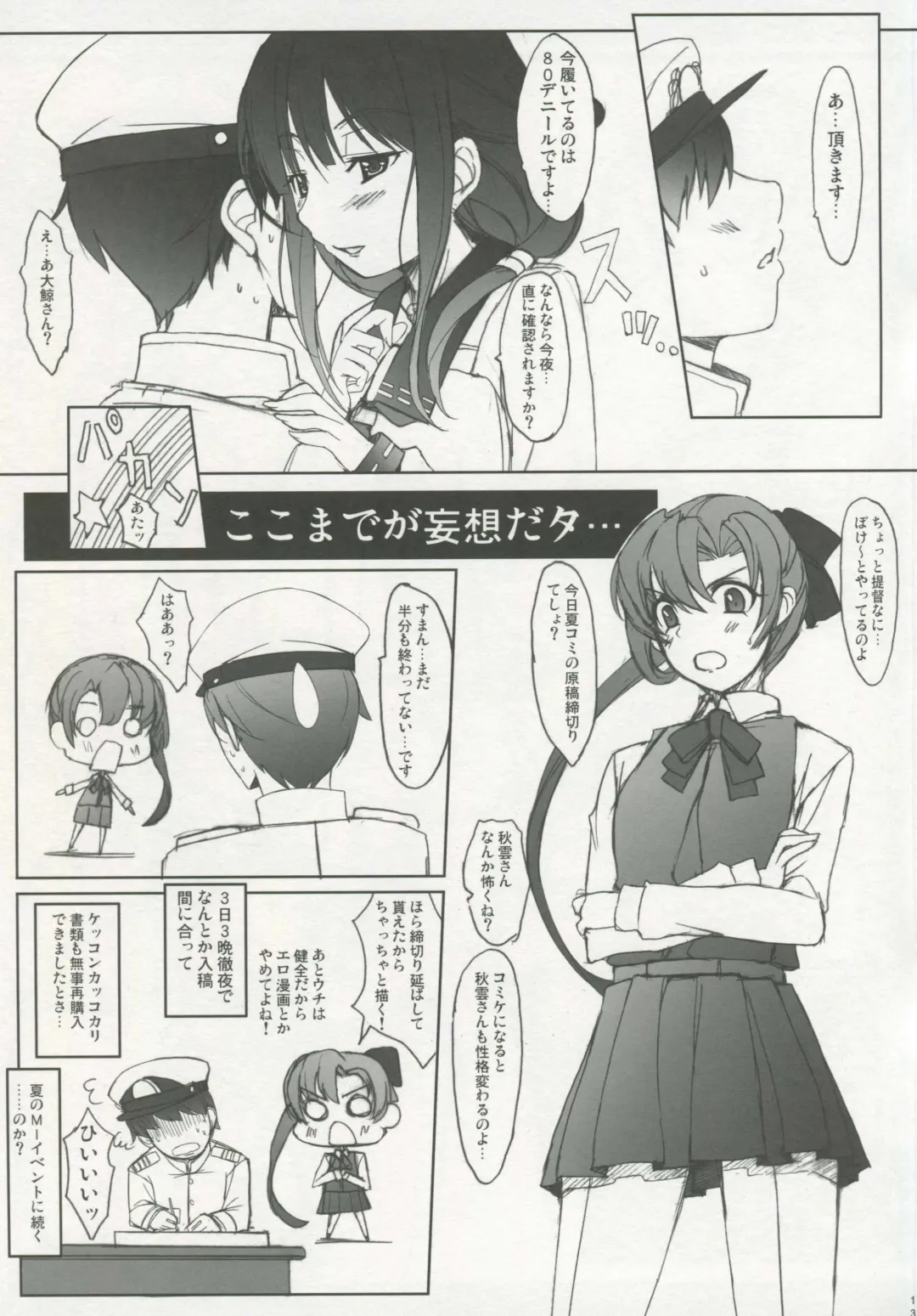 [Kazuma] Chinjufu Mousou Banashi Sono Ni Fhentai - Page 13