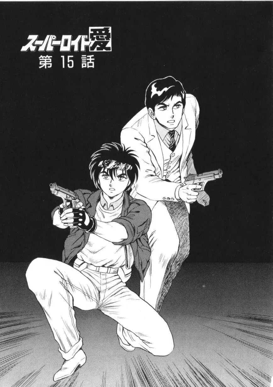 [Conodonts] Superoid Ai 2 Fhentai - Page 109