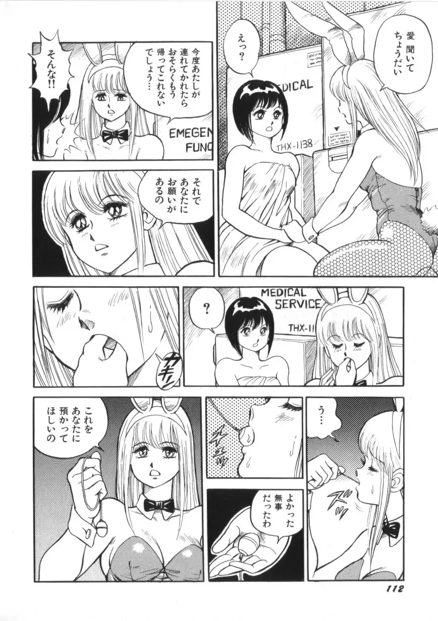 [Conodonts] Superoid Ai 2 Fhentai - Page 114