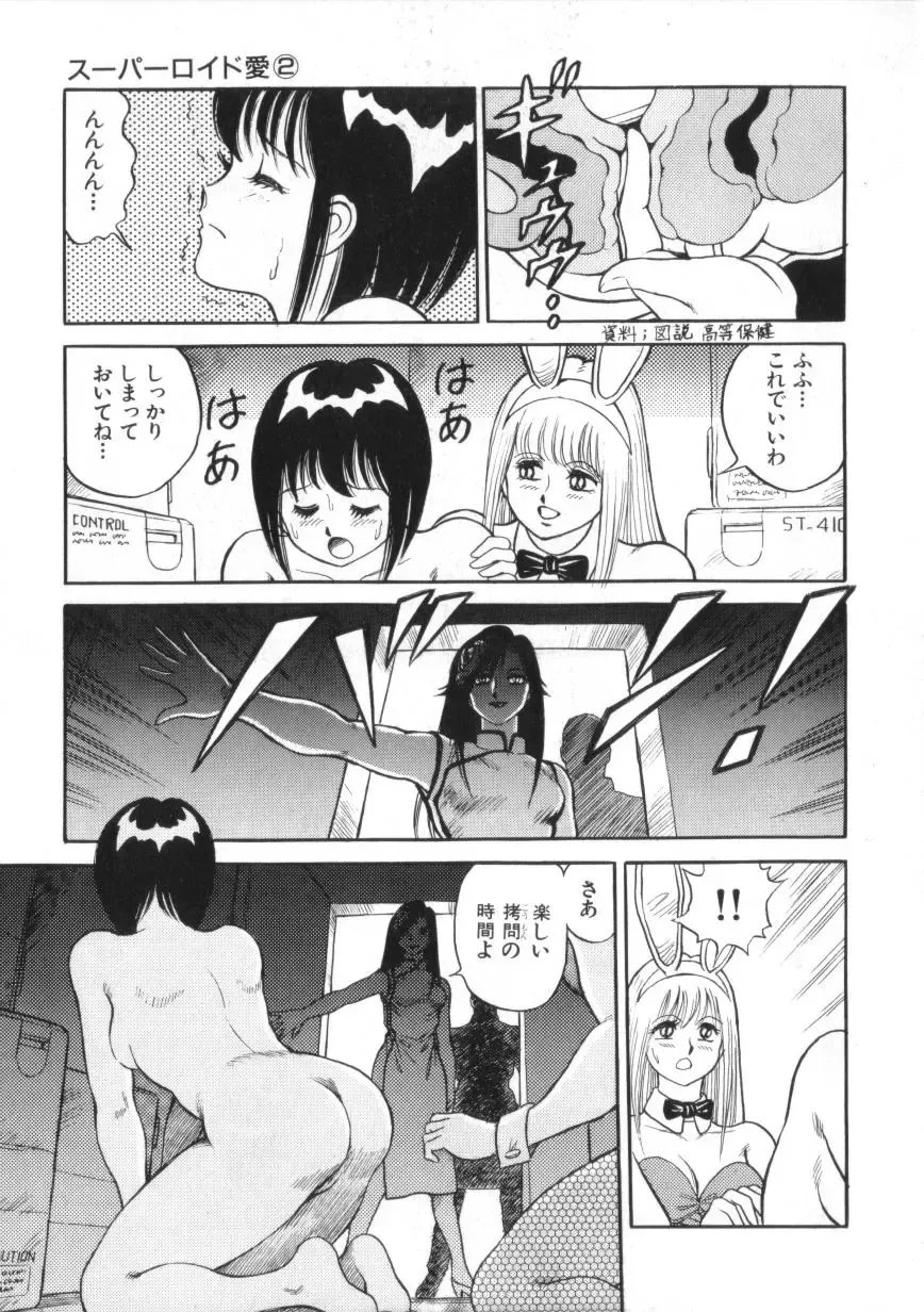 [Conodonts] Superoid Ai 2 Fhentai - Page 117