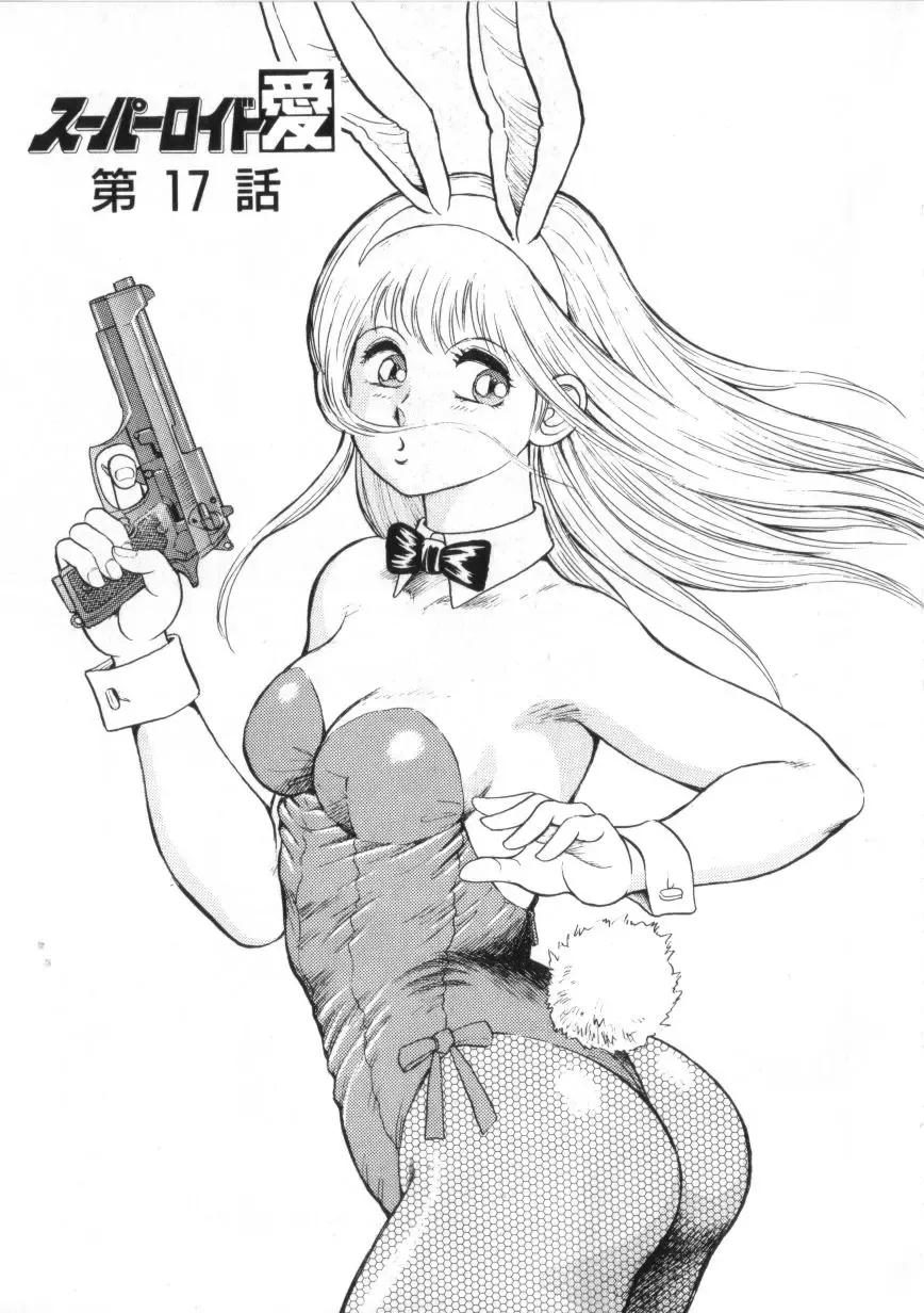 [Conodonts] Superoid Ai 2 Fhentai - Page 149