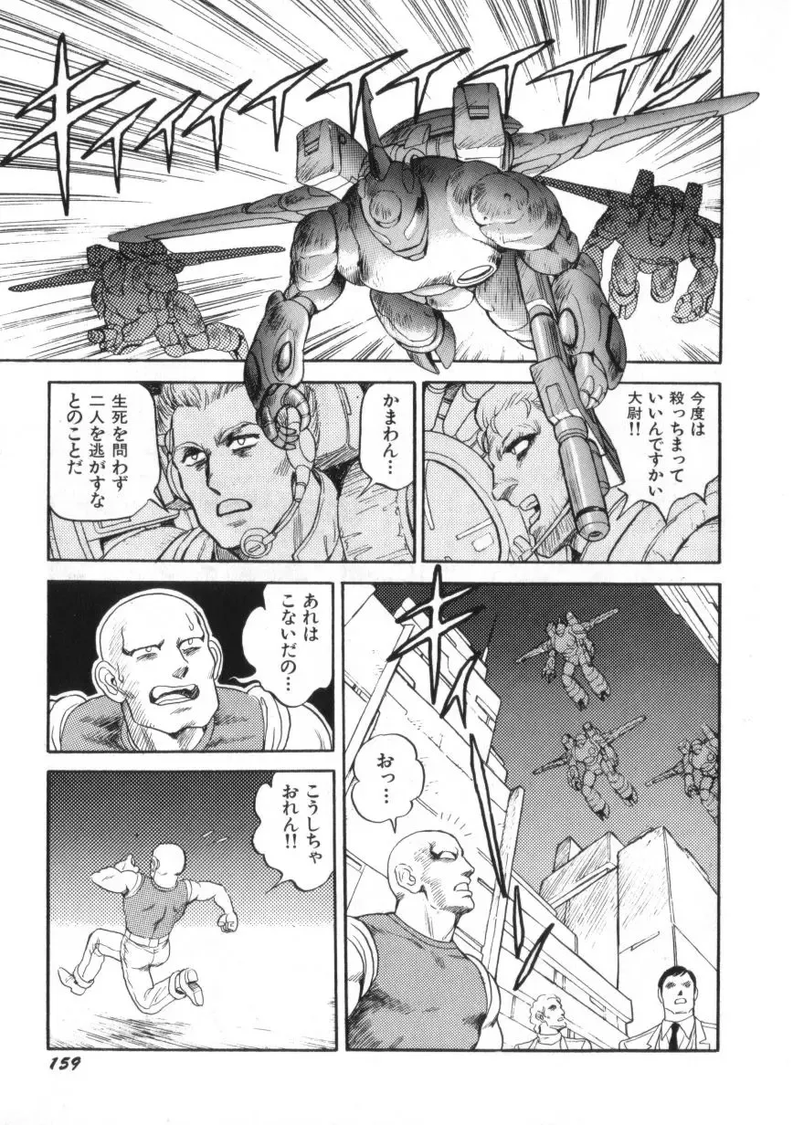 [Conodonts] Superoid Ai 2 Fhentai - Page 161