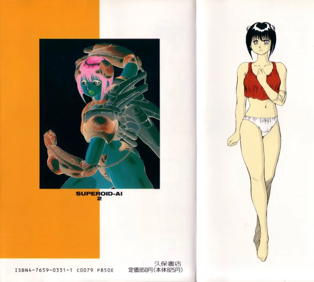 [Conodonts] Superoid Ai 2 Fhentai - Page 2