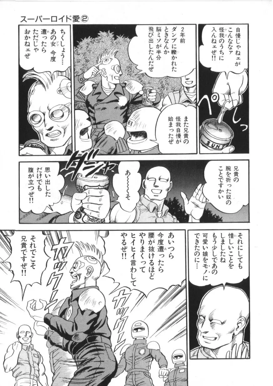 [Conodonts] Superoid Ai 2 Fhentai - Page 43