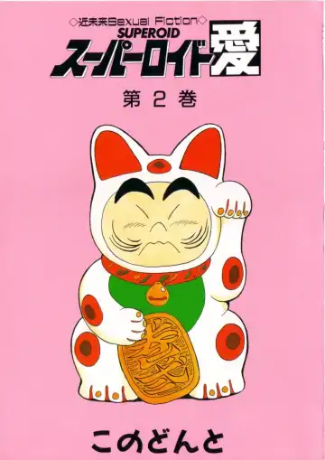 [Conodonts] Superoid Ai 2 Fhentai - Page 3