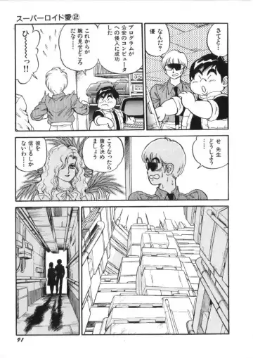 [Conodonts] Superoid Ai 2 Fhentai - Page 93