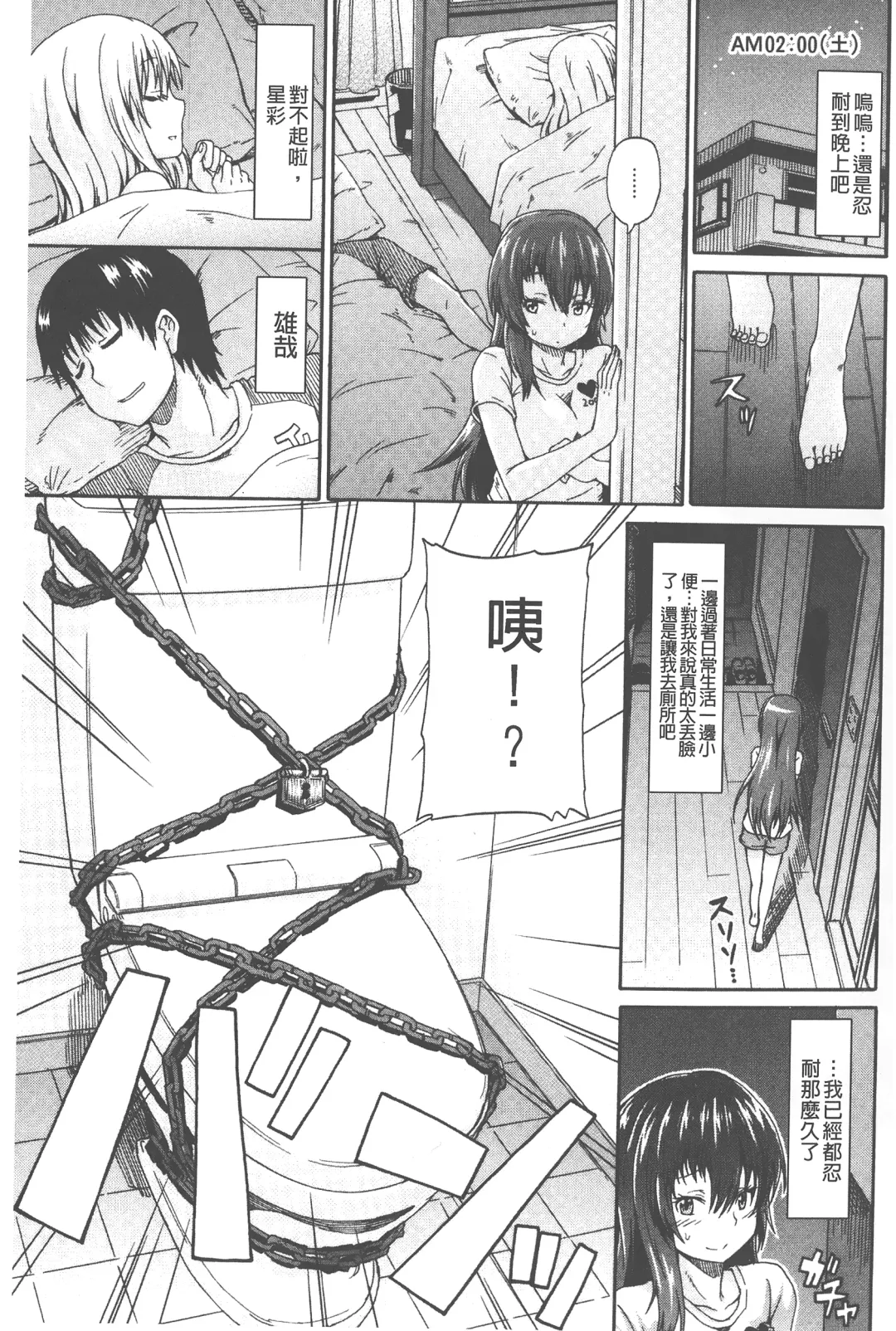 [Takashiro Go-ya] Piss is Love | 漏尿之愛 Fhentai - Page 100