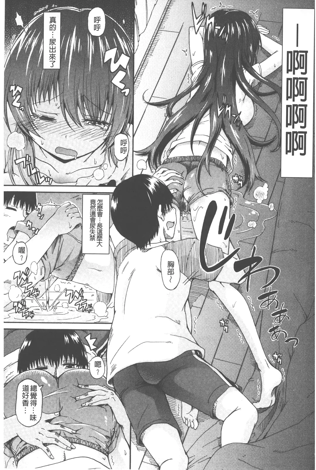 [Takashiro Go-ya] Piss is Love | 漏尿之愛 Fhentai - Page 104