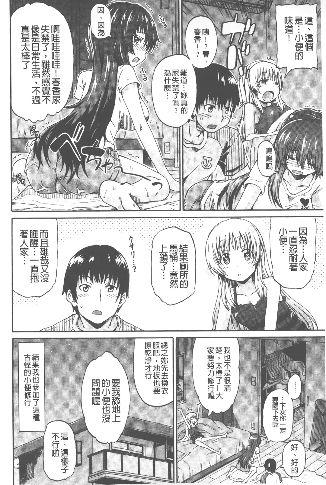 [Takashiro Go-ya] Piss is Love | 漏尿之愛 Fhentai - Page 105