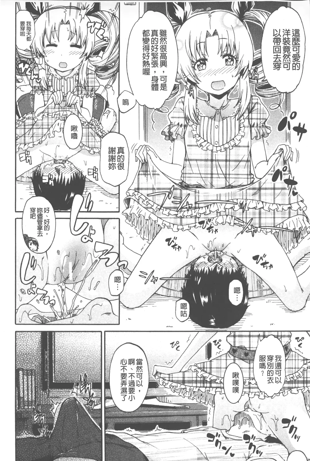 [Takashiro Go-ya] Piss is Love | 漏尿之愛 Fhentai - Page 109