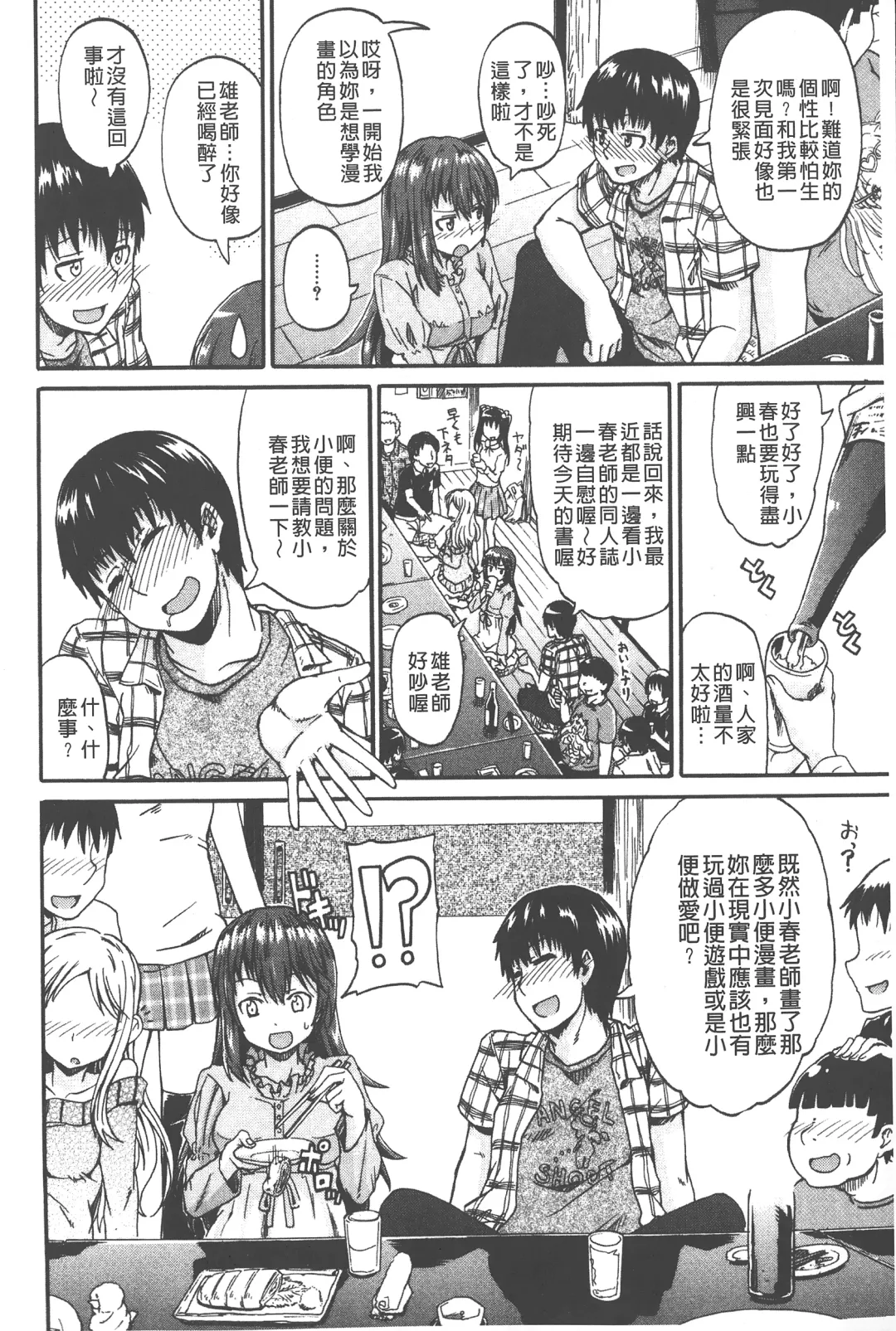 [Takashiro Go-ya] Piss is Love | 漏尿之愛 Fhentai - Page 11