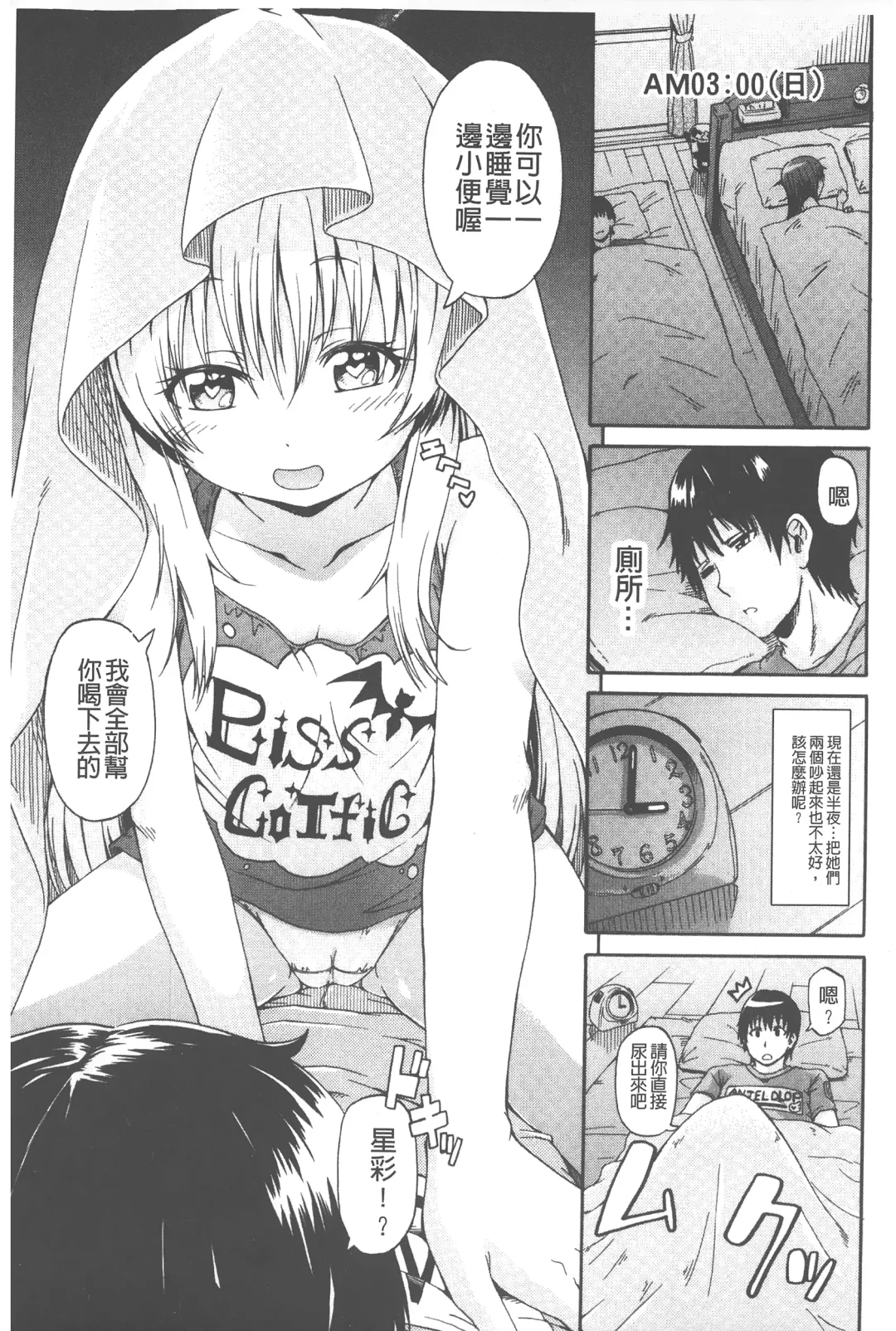 [Takashiro Go-ya] Piss is Love | 漏尿之愛 Fhentai - Page 114