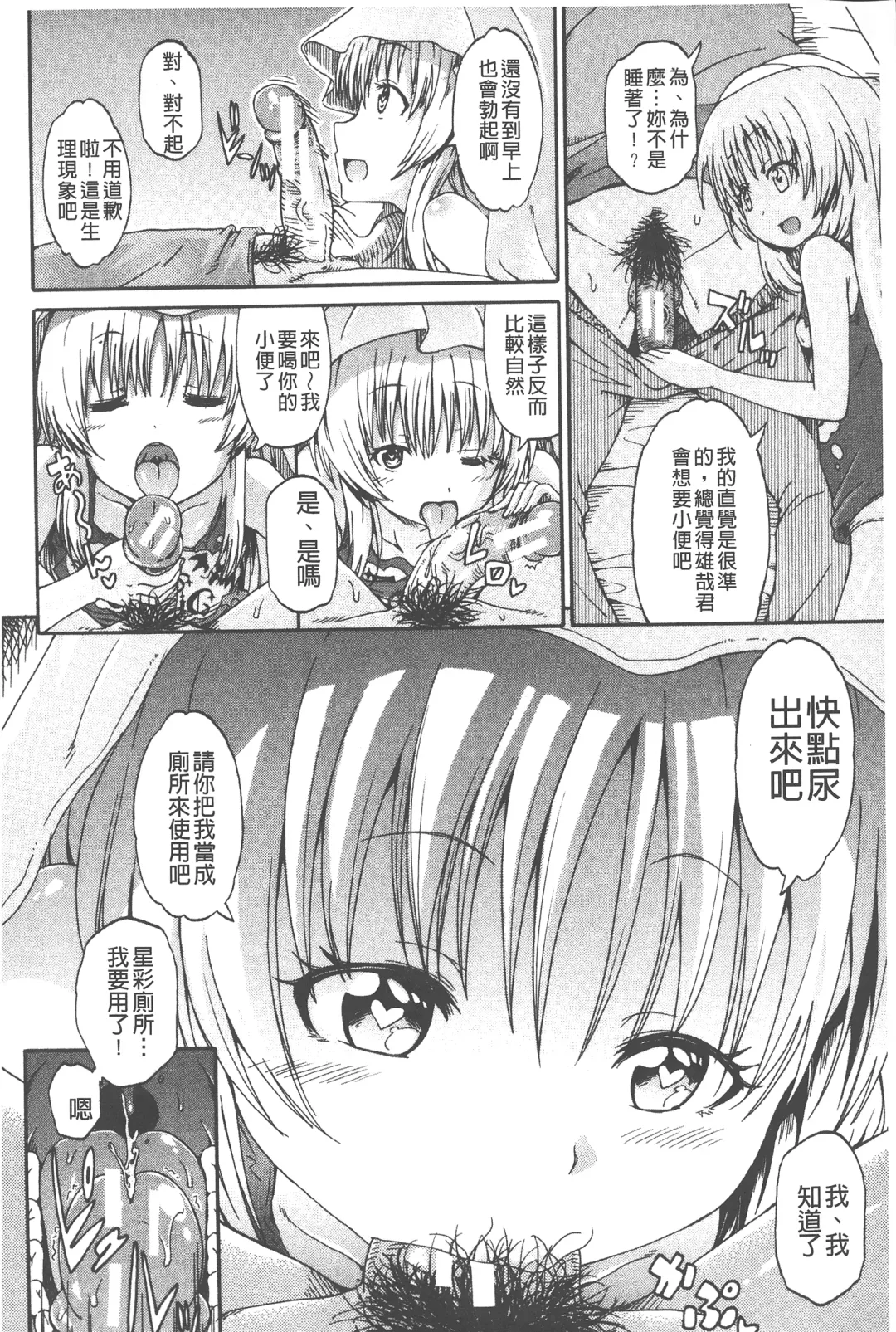 [Takashiro Go-ya] Piss is Love | 漏尿之愛 Fhentai - Page 115