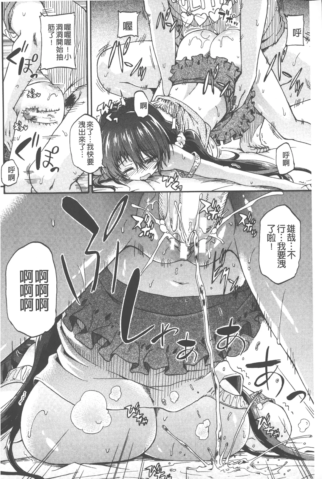 [Takashiro Go-ya] Piss is Love | 漏尿之愛 Fhentai - Page 131