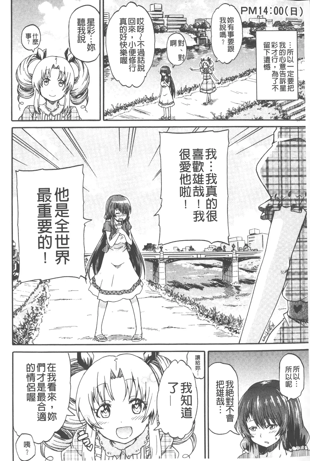 [Takashiro Go-ya] Piss is Love | 漏尿之愛 Fhentai - Page 139