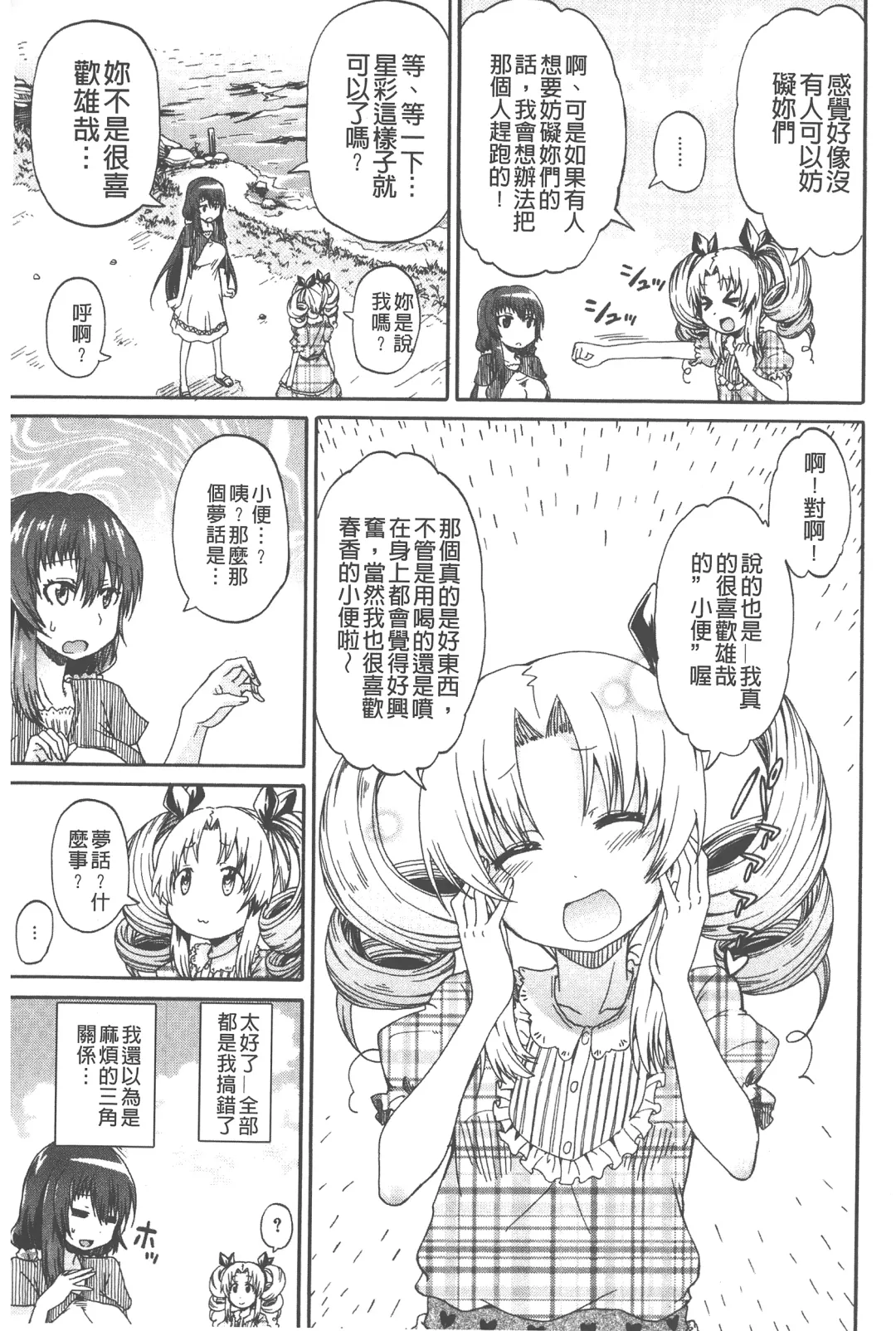 [Takashiro Go-ya] Piss is Love | 漏尿之愛 Fhentai - Page 140