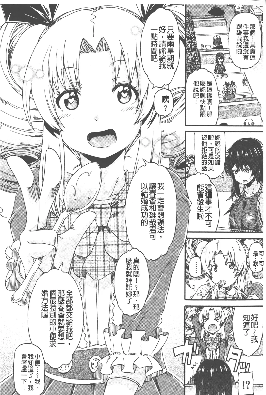 [Takashiro Go-ya] Piss is Love | 漏尿之愛 Fhentai - Page 143