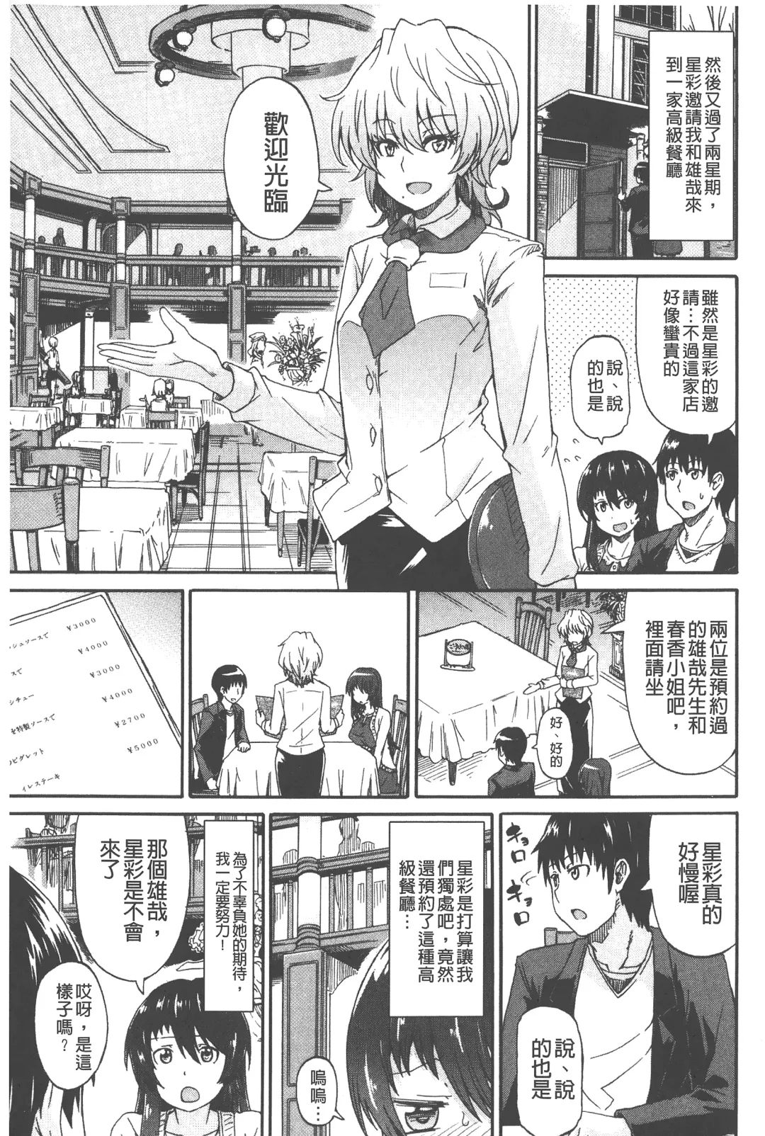 [Takashiro Go-ya] Piss is Love | 漏尿之愛 Fhentai - Page 144