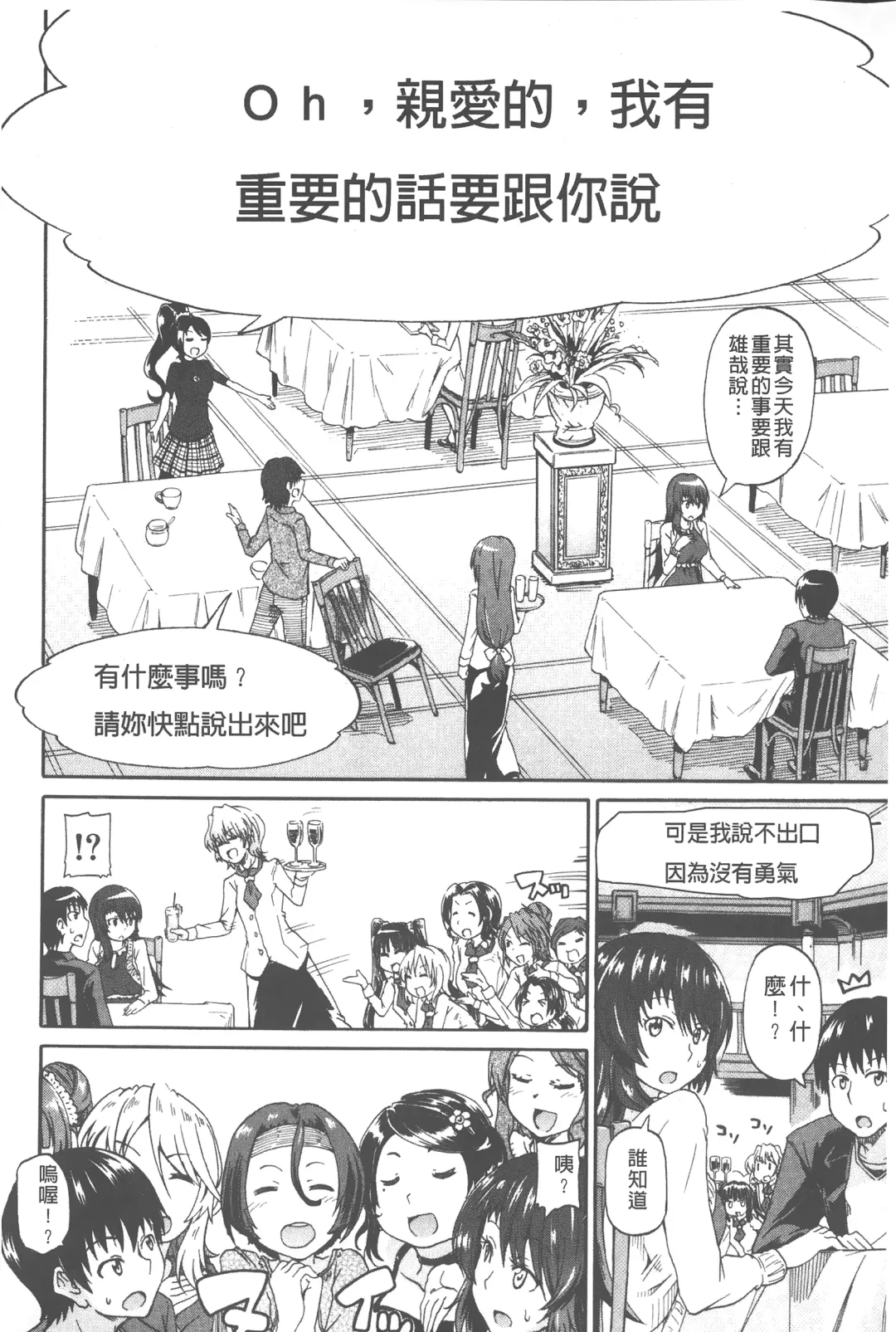 [Takashiro Go-ya] Piss is Love | 漏尿之愛 Fhentai - Page 145