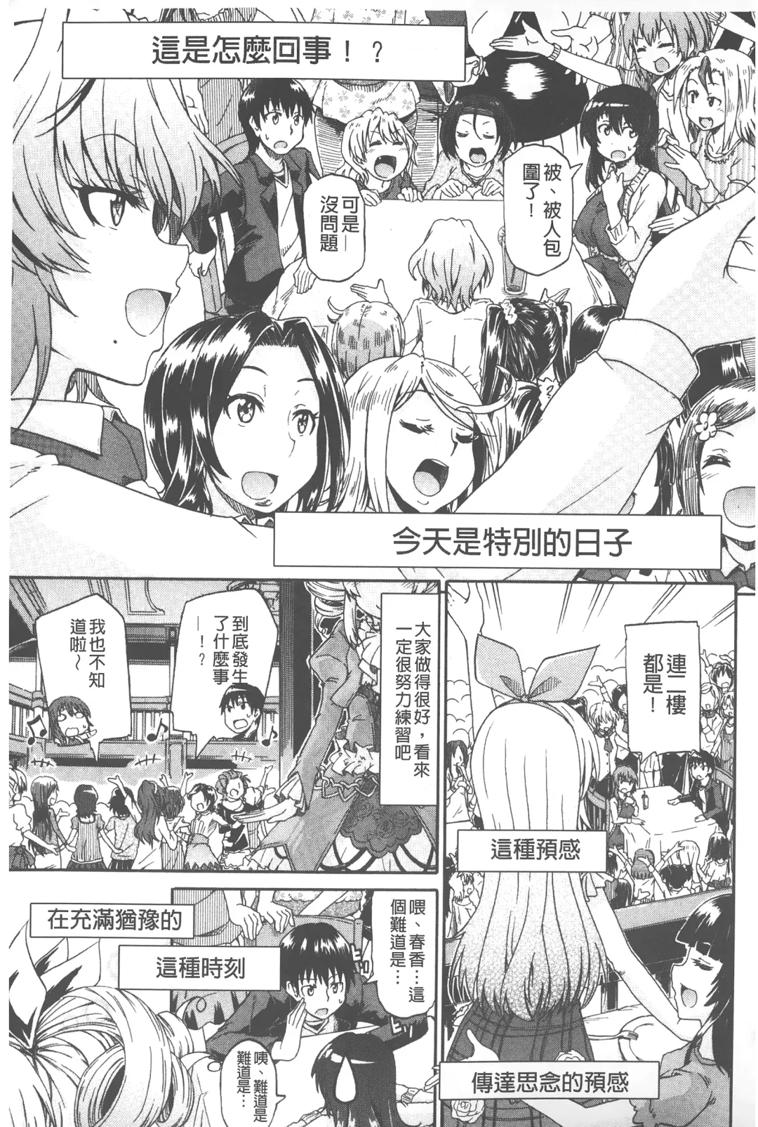 [Takashiro Go-ya] Piss is Love | 漏尿之愛 Fhentai - Page 146