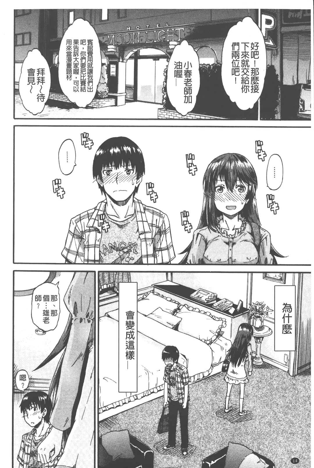 [Takashiro Go-ya] Piss is Love | 漏尿之愛 Fhentai - Page 15