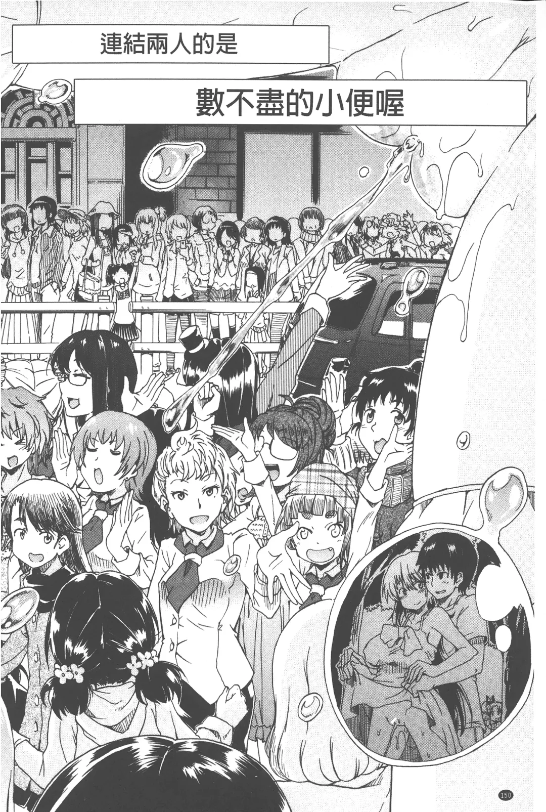 [Takashiro Go-ya] Piss is Love | 漏尿之愛 Fhentai - Page 151