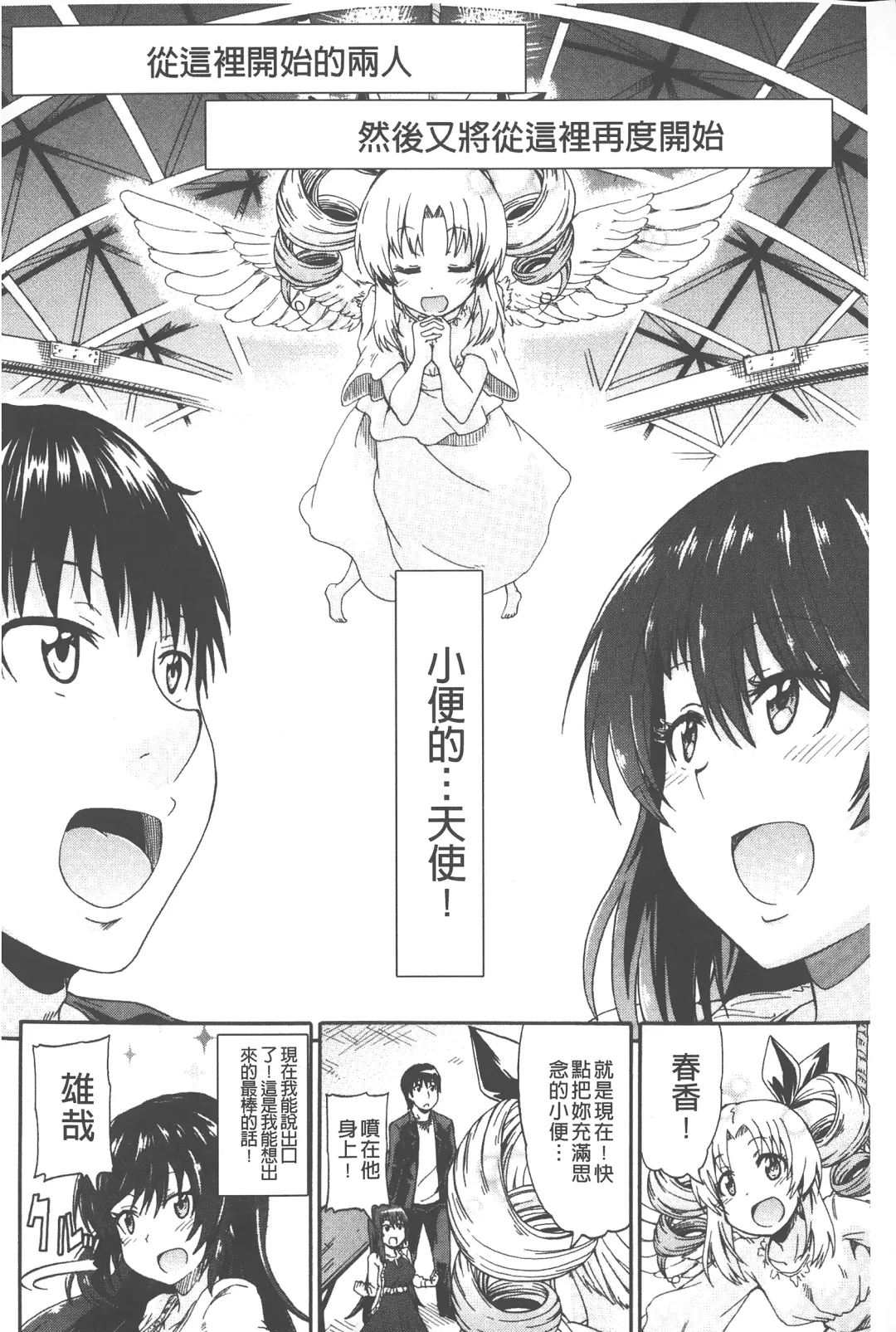 [Takashiro Go-ya] Piss is Love | 漏尿之愛 Fhentai - Page 155