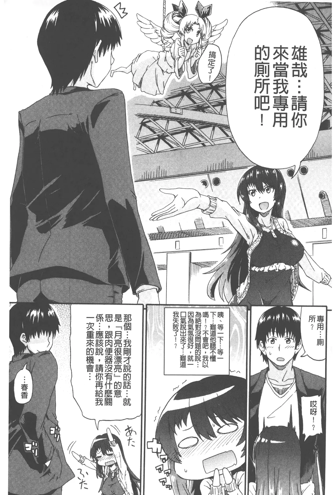 [Takashiro Go-ya] Piss is Love | 漏尿之愛 Fhentai - Page 156