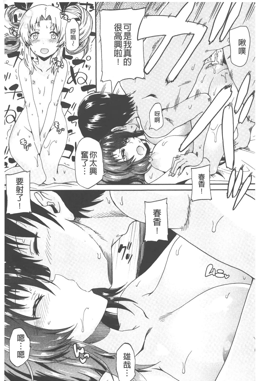 [Takashiro Go-ya] Piss is Love | 漏尿之愛 Fhentai - Page 168