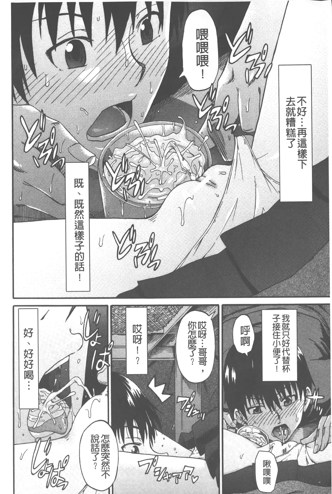 [Takashiro Go-ya] Piss is Love | 漏尿之愛 Fhentai - Page 185