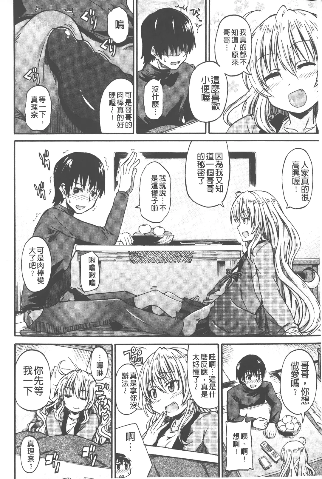 [Takashiro Go-ya] Piss is Love | 漏尿之愛 Fhentai - Page 187