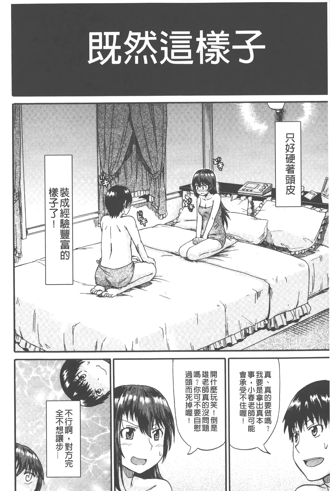 [Takashiro Go-ya] Piss is Love | 漏尿之愛 Fhentai - Page 19